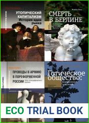 Серия "Библиотека журнала "Неприкосновенный запас" в 122 книгах