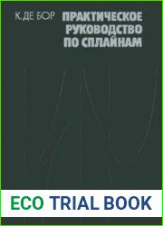 Практическое руководство по сплайнам