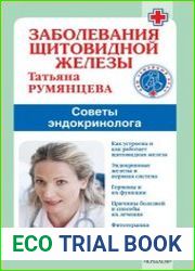 Заболевания щитовидной железы. Советы эндокринолога
