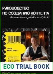 Руководство по созданию контента высочайшего уровня