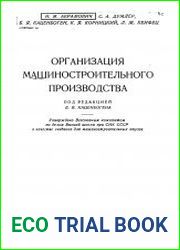 Организация машиностроительного производства