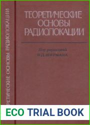 Теоретические основы радиолокации