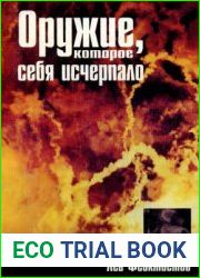 Оружие, которое себя исчерпало