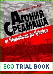 Агония Средмаша