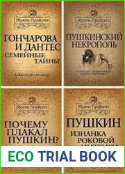 Серия "Жизнь Пушкина" в 21 книгах