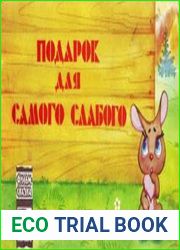 Подарок для самого слабого. Книжка и мультфильм