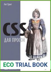 CSS для профи