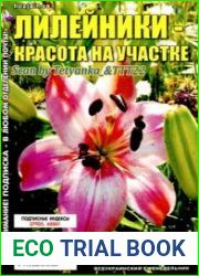 Лилейники - красота на участке. СВ газеты «Хозяин»