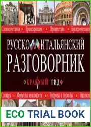 Русско-итальянский разговорник