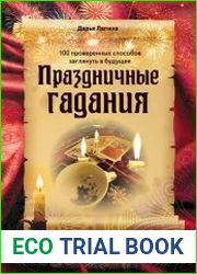 Праздничные гадания