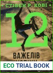 12 важелів успіху
