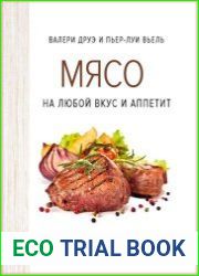 Мясо. На любой вкус и аппетит
