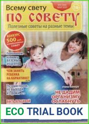 Всему свету по совету