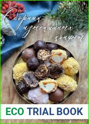Изысканные конфеты