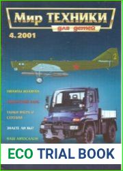 Мир техники №4 2001