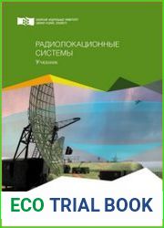 Радиолокационные системы