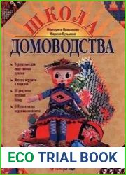 Школа домоводства