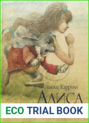 Алиса в Стране чудес
