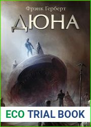 Дюна