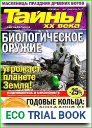 Тайны XX века