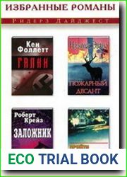 Галки. Пожарный десант. Заложник. Прийти в норму