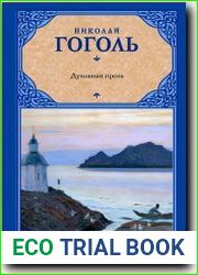 Духовная проза