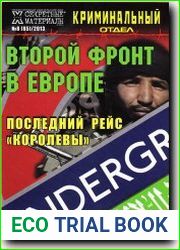 Криминальный отдел