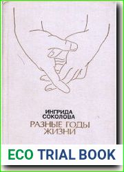 Разные годы жизни