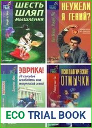 Серия "Тренировка ума" в 4 книгах