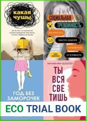 Серия "Искусство самопринятия" в 20 книгах
