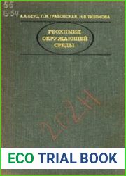 Геохимия окружающей среды