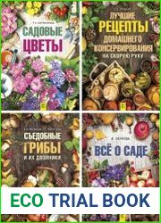 Серия "Дачный навигатор" в 4 книгах