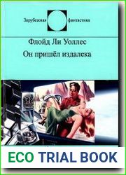 Он пришёл издалека