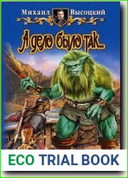 А дело было так…
