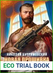 Новая прошивка императора
