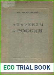 Анархизм в России