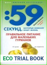 Правильное питание для маленьких гурманов. От крохи до подростка