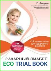 Сахарный диабет. 500 ответов на самые важные вопросы