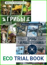 Серия "Большая энциклопедия увлечений" в 2 книгах