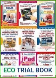 Серия "Современный самоучитель" в 31 книгах