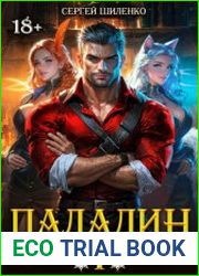 Паладин Том -1