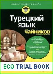 Турецкий язык для чайников