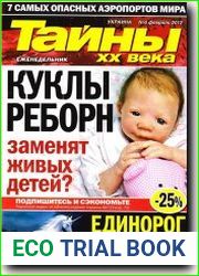 Тайны XX века