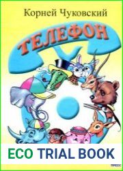 Телефон
