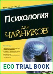 Психология для чайников