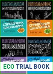 Серия "Новый справочник школьника с дудлами" в 4 книгах