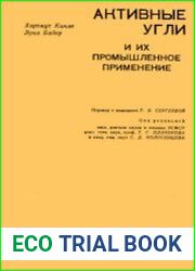 Активные угли и их промышленное применение