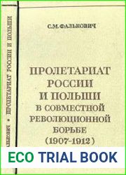 Пролетариат России и Польши в совместной революционной борьбе (1907-1912)