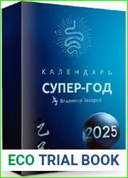 Календарь супер-год 2025