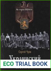 Украинский легион